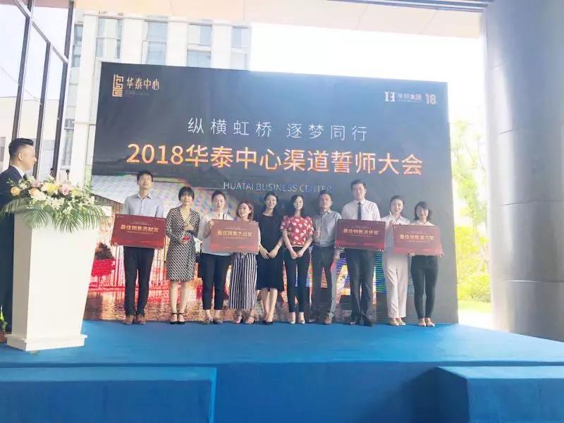 纵横虹桥 逐梦同行 | 2018华泰中心渠道誓师大会圆满举办